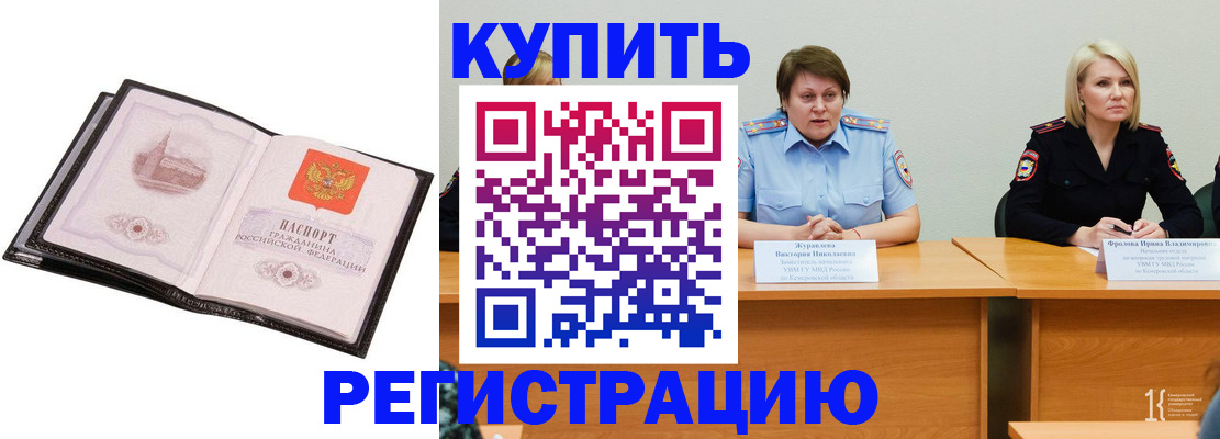 прописка для работы в Шахунье